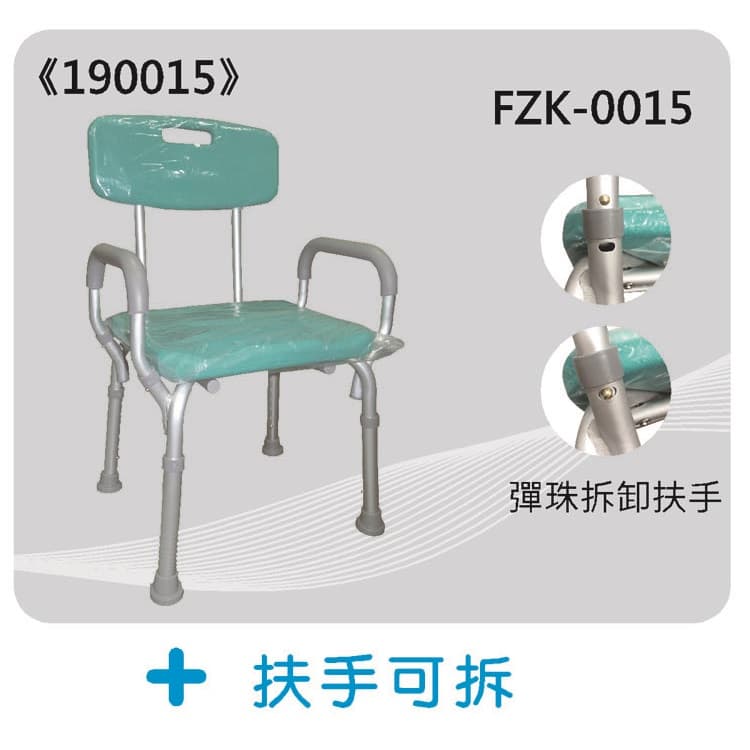 【富士康】扶手可拆洗澡椅-租輔具 (1)-sxLCh.jpg
